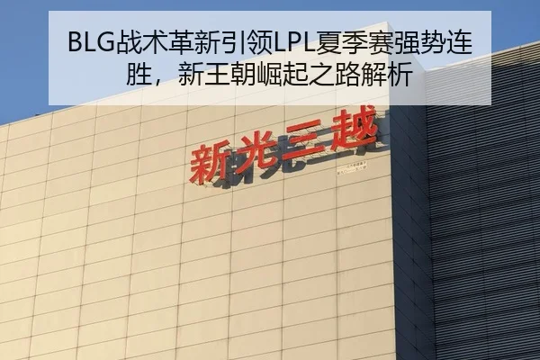 zhan-shu-ge-xin-yin-ling-xia-ji-sai-qiang-shi-lian-sheng-xin-wang-chao-jue-qi-zhi-lu-jie-xi-2-907.jpg